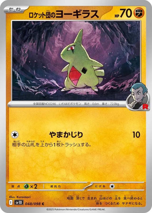 Glory of Team Rocket #48 - Team Rocket's Pupitar Larvitar