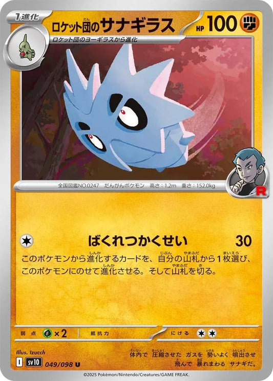 Glory of Team Rocket #49 - Team Rocket's Pupitar