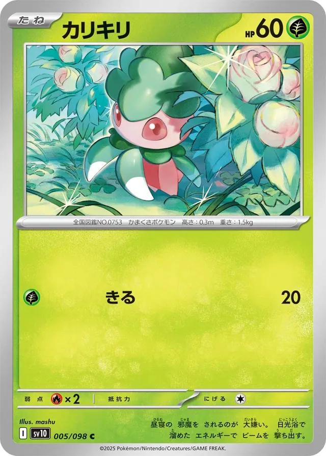 Glory of Team Rocket #5 - Fomantis