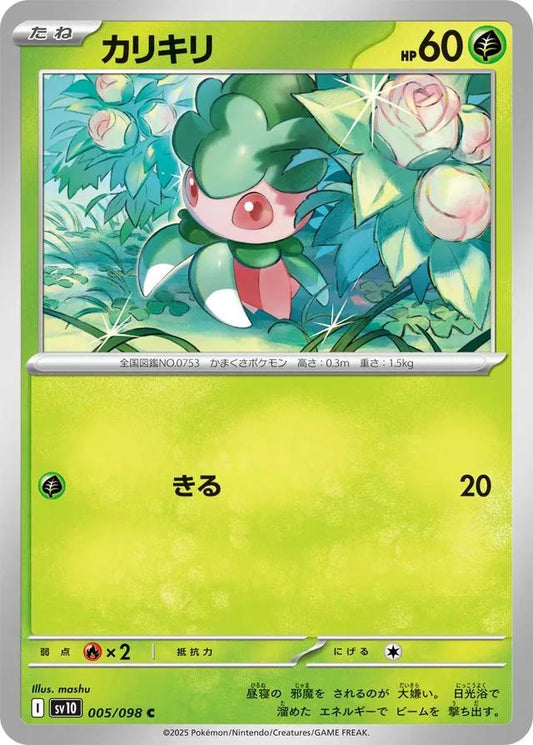 Glory of Team Rocket #5 - Fomantis