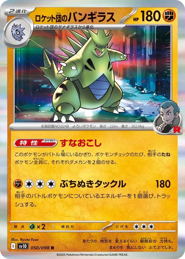 Glory of Team Rocket #50 - Team Rocket's Tyranitar