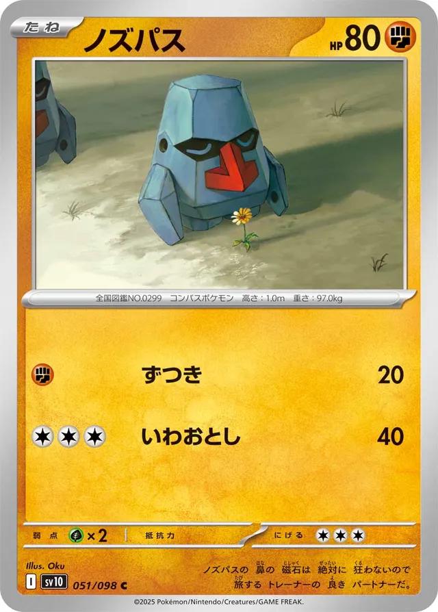 Glory of Team Rocket #51 - Nosepass