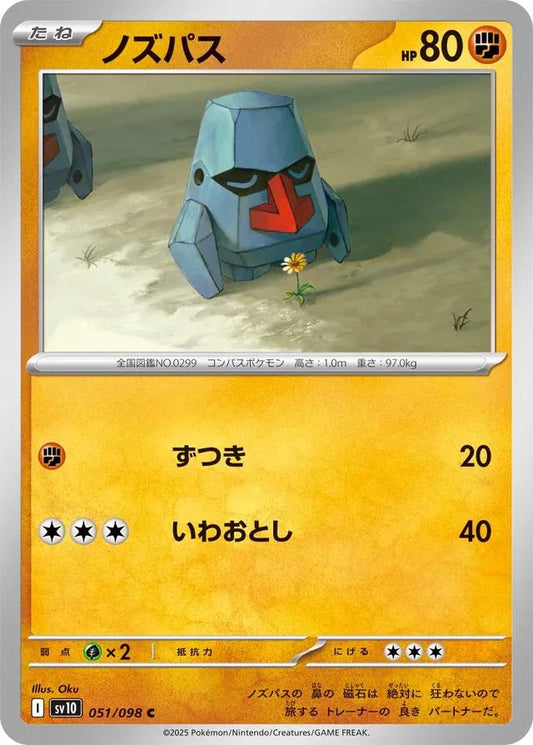 Glory of Team Rocket #51 - Nosepass