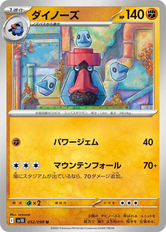 Glory of Team Rocket #52 - Probopass