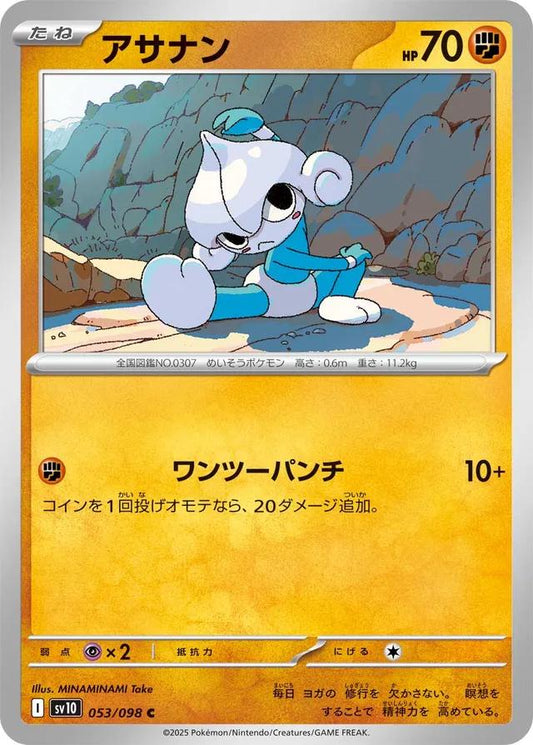 Glory of Team Rocket #53 - Meditite