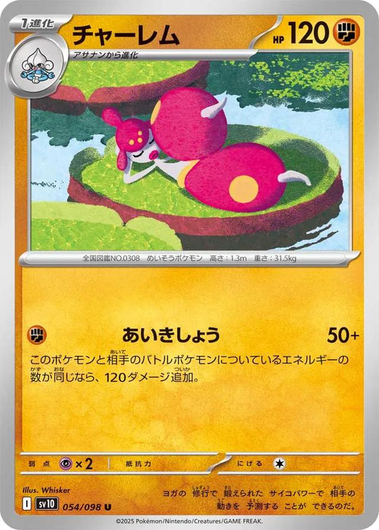 Glory of Team Rocket #54 - Medicham