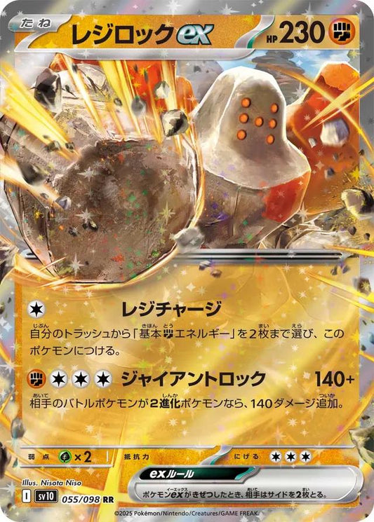 Glory of Team Rocket #55 - Regirock EX