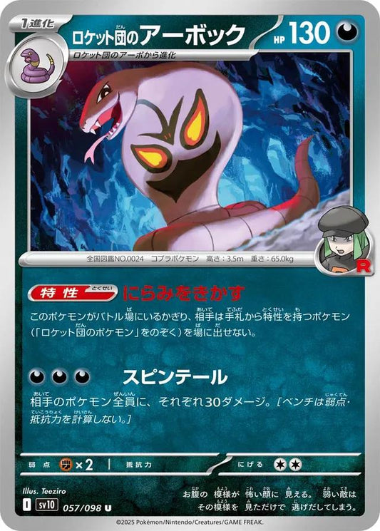 Glory of Team Rocket #57 - Team Rocket's Arbok