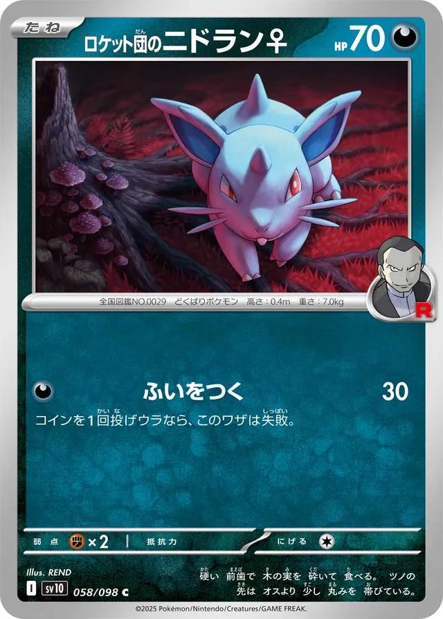 Glory of Team Rocket #58 - Team Rocket's Nidoran