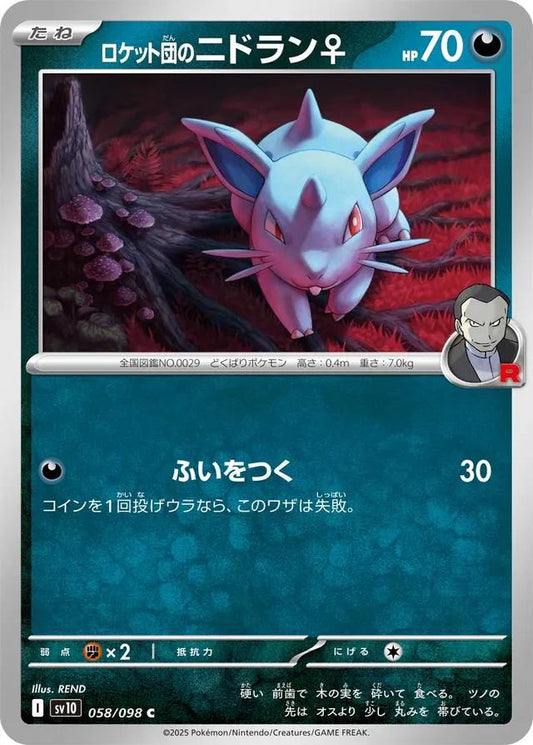 Glory of Team Rocket #58 - Team Rocket's Nidoran