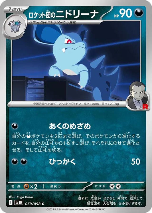 Glory of Team Rocket #59 - Team Rocket's Nidorina