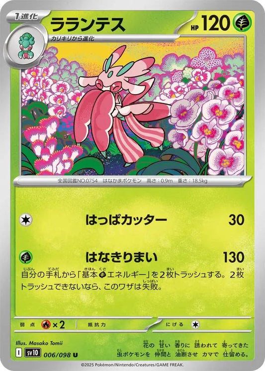 Glory of Team Rocket #6 - Lurantis