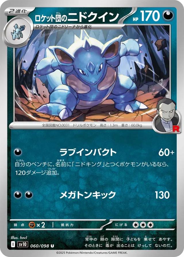 Glory of Team Rocket #60 - Team Rocket's Nidoqueen