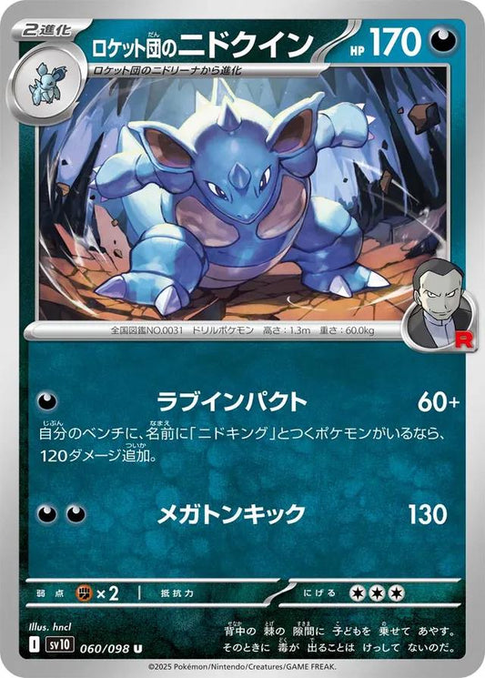 Glory of Team Rocket #60 - Team Rocket's Nidoqueen