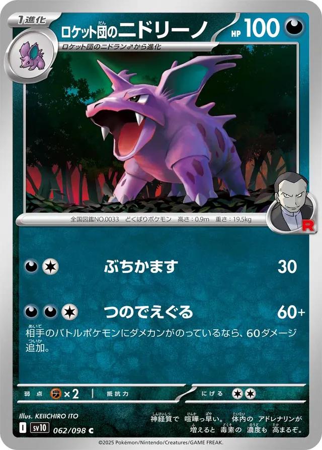 Glory of Team Rocket #62 - Team Rocket's Nidorino