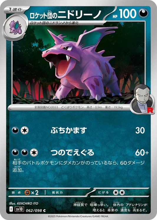 Glory of Team Rocket #62 - Team Rocket's Nidorino