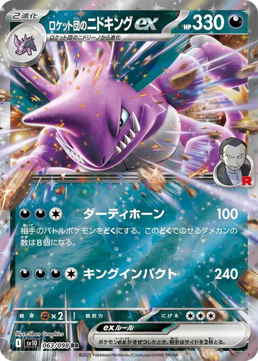 Glory of Team Rocket #63 - Team Rocket's Nidoking EX