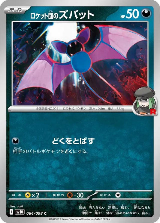 Glory of Team Rocket #64 - Team Rocket's Zubat