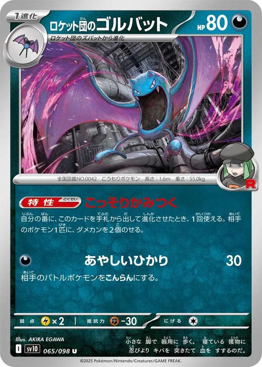 Glory of Team Rocket #65 - Team Rocket's Golbat