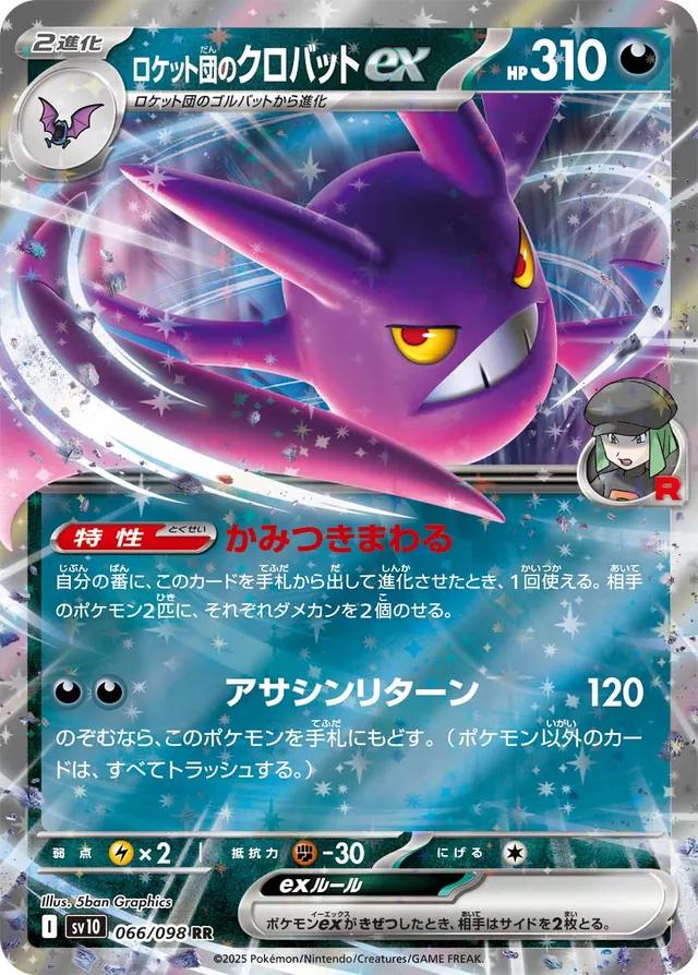 Glory of Team Rocket #66 - Team Rocket's Crobat EX