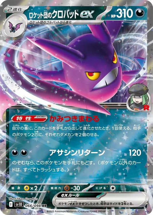 Glory of Team Rocket #66 - Team Rocket's Crobat EX