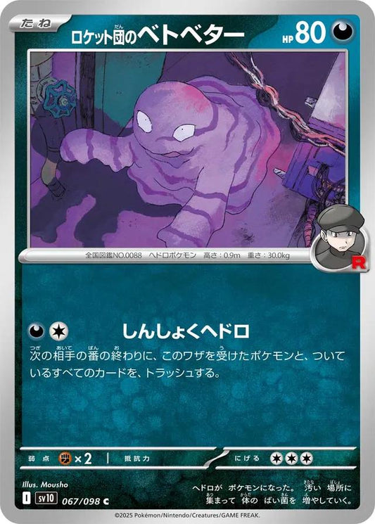 Glory of Team Rocket #67 - Team Rocket's Grimer