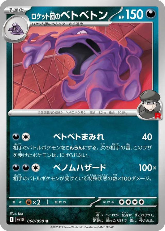 Glory of Team Rocket #68 - Team Rocket's Muk