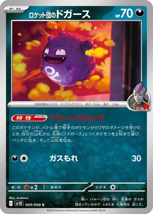 Glory of Team Rocket #69 - Team Rocket's Koffing