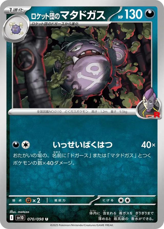 Glory of Team Rocket #70 - Team Rocket's Weezing