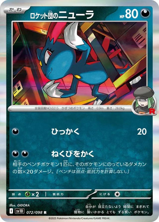 Glory of Team Rocket #72 - Team Rocket's Sneasel