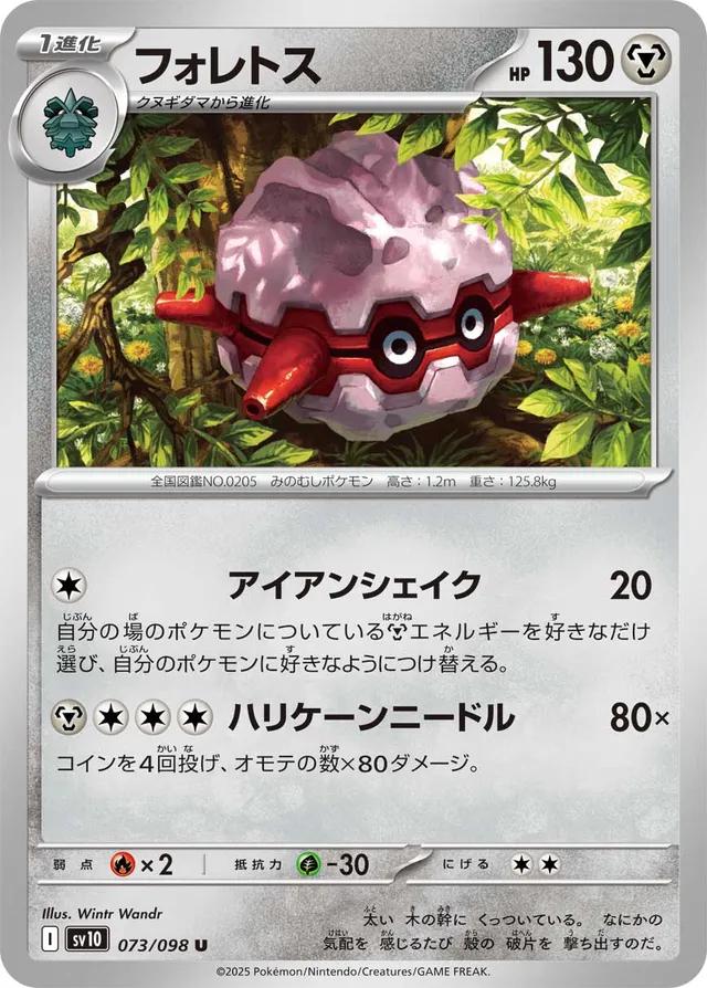 Glory of Team Rocket #73 - Forretress