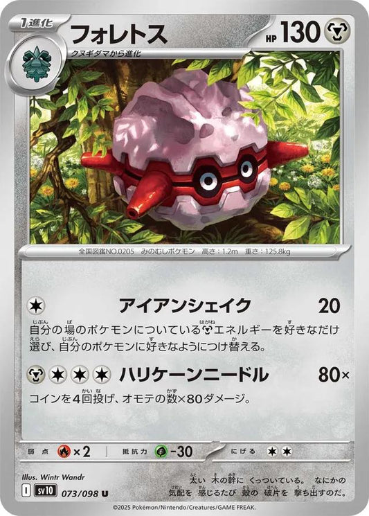Glory of Team Rocket #73 - Forretress