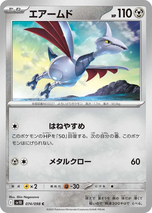 Glory of Team Rocket #74 - Skarmory