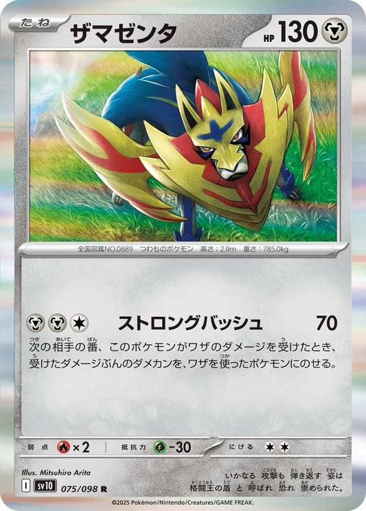 Glory of Team Rocket #75 - Zamazenta
