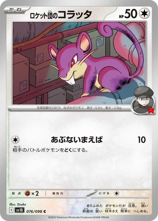 Glory of Team Rocket #76 - Team Rocket's Rattata