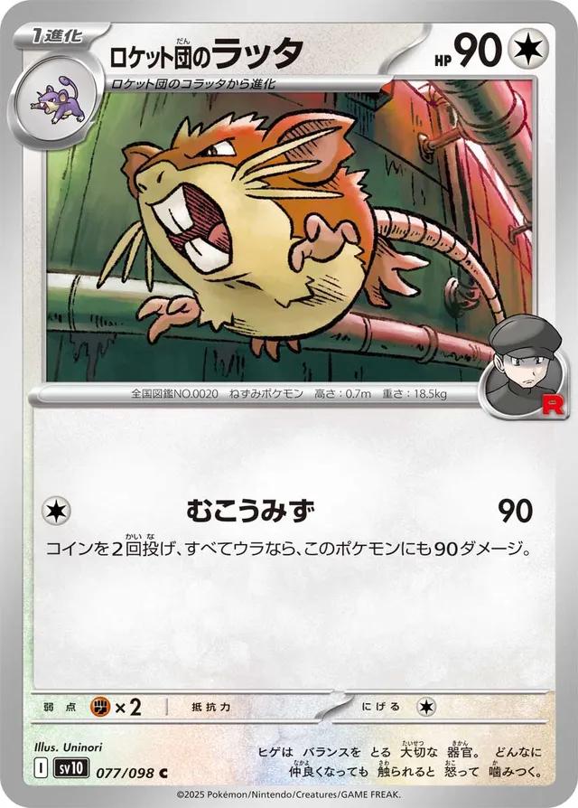 Glory of Team Rocket #77 - Team Rocket's Raticate