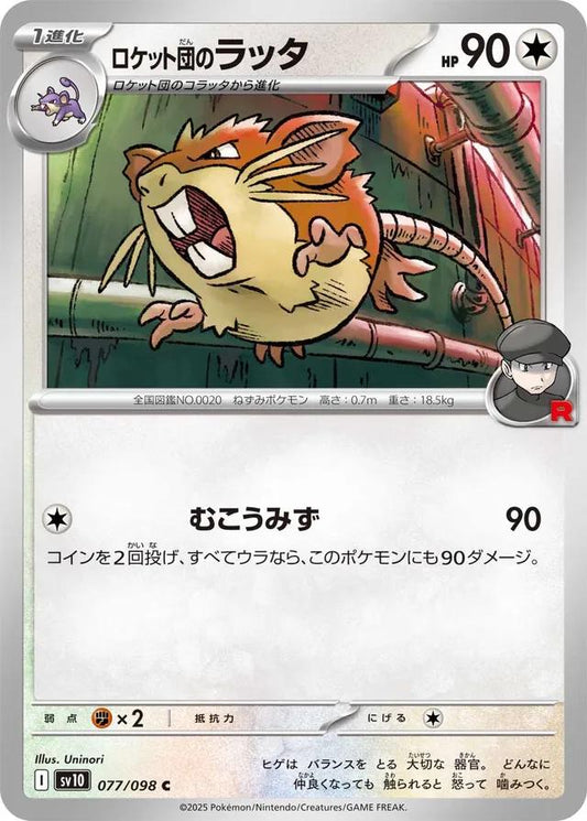 Glory of Team Rocket #77 - Team Rocket's Raticate