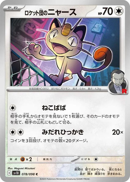 Glory of Team Rocket #78 - Team Rocket's Meowth