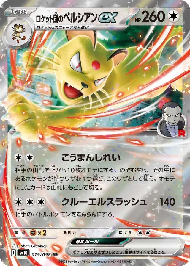 Glory of Team Rocket #79 - Team Rocket's Persian EX