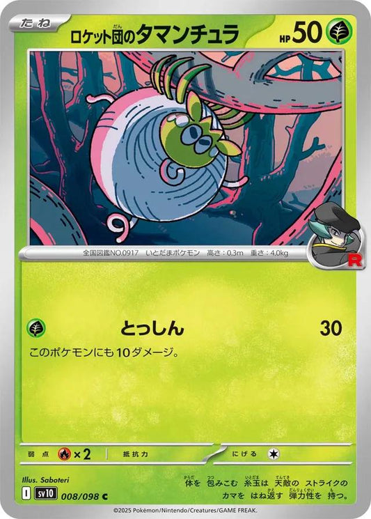 Glory of Team Rocket #8 - Team Rocket's Tarountula