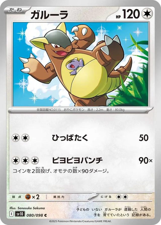 Glory of Team Rocket #80 - Kangaskhan