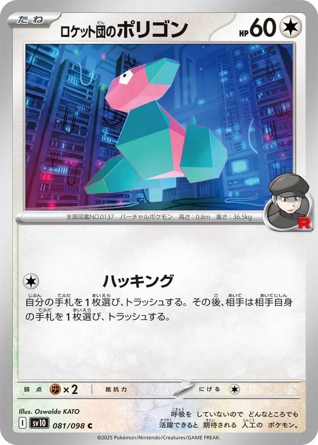 Glory of Team Rocket #81 - Team Rocket's Porygon