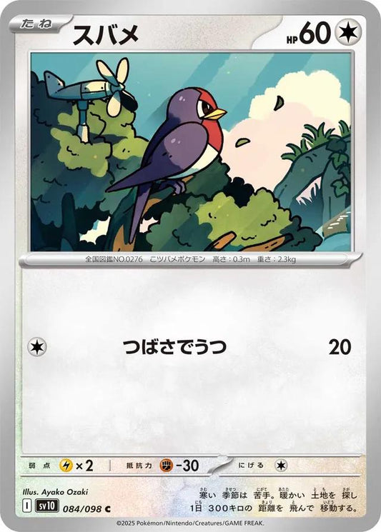 Glory of Team Rocket #84 - Taillow
