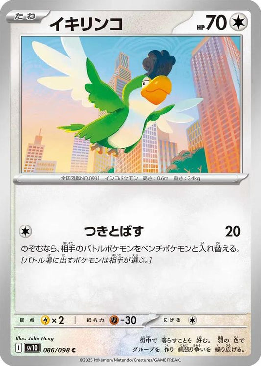 Glory of Team Rocket #86 - Squawkabilly