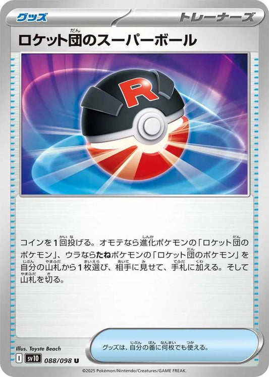 Glory of Team Rocket #88 - Team Rocket's Great Ball