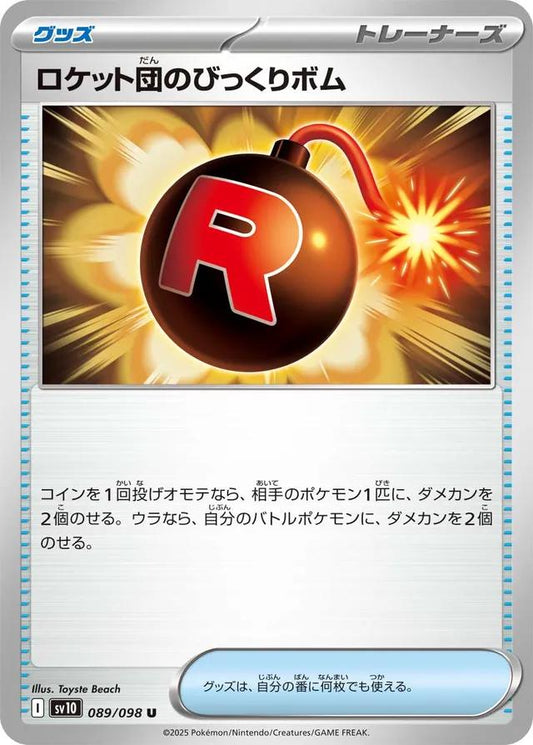 Glory of Team Rocket #89 - Team Rocket's Venture Bomb