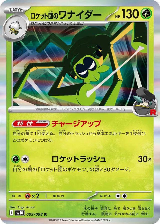 Glory of Team Rocket #9 - Team Rocket's Spidops