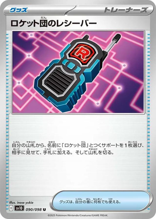 Glory of Team Rocket #90 - Team Rocket's Receiver
