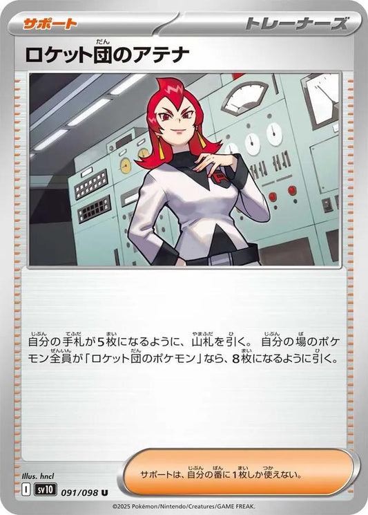 Glory of Team Rocket #91 - Team Rocket's Ariana