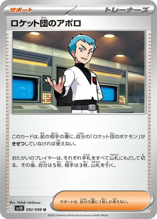 Glory of Team Rocket #92 - Team Rocket's Archer